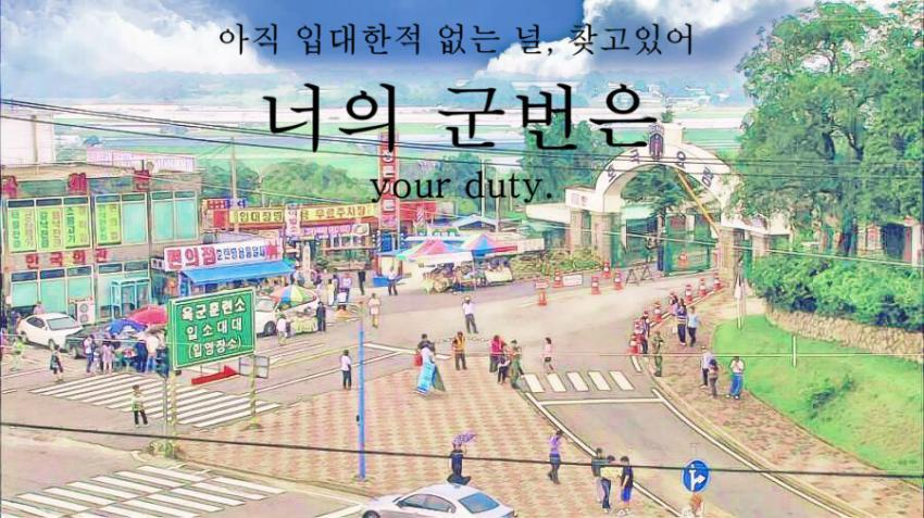 너의 군번은... | 인스티즈