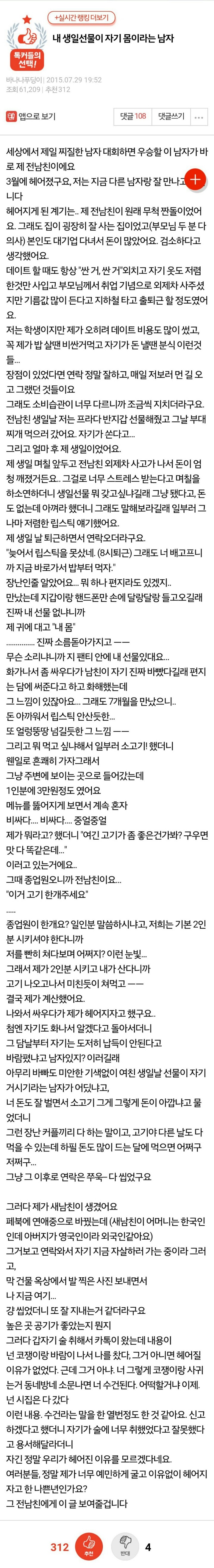 [판] 내 생일선물이 자기 몸이라는 남자 | 인스티즈