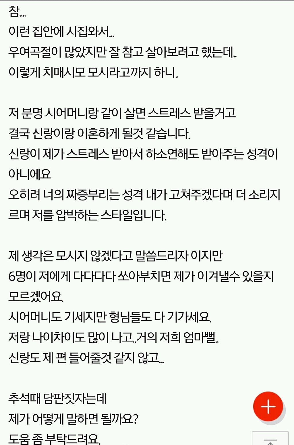 3개월신생아키우는데 치매시어머니 모시라는 시댁의 강요.도와주세요 | 인스티즈