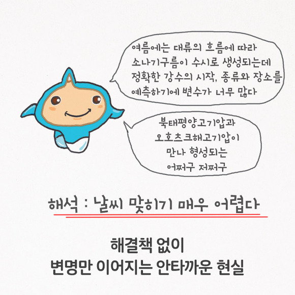 기상청 예보가 자꾸 틀리는 이유 | 인스티즈