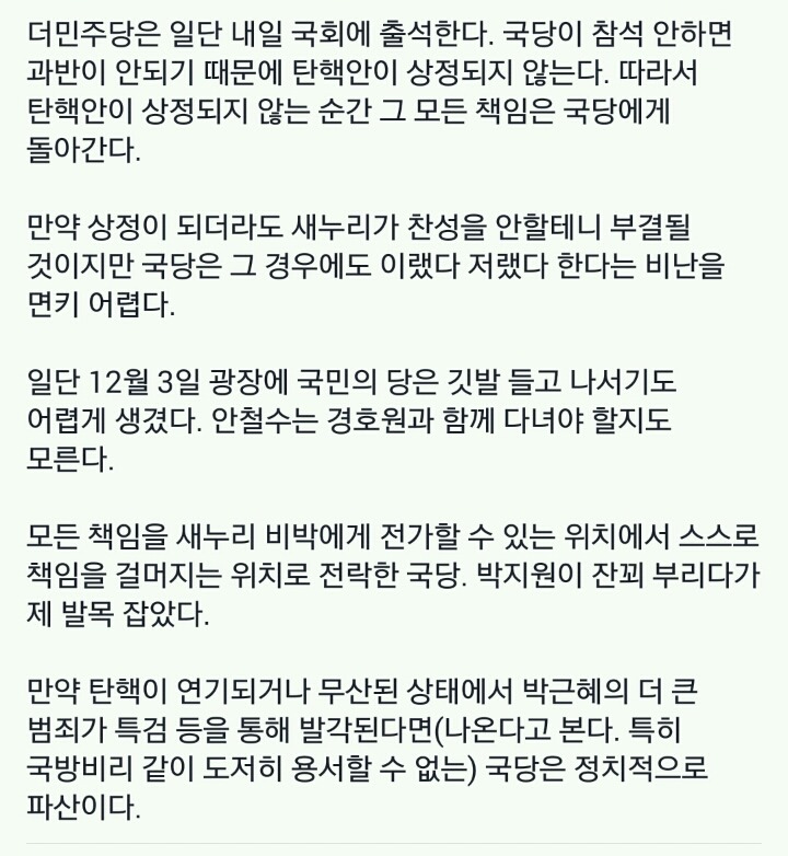 오늘자 새누리당, 국민의당, 더민주당에 관한 SNS | 인스티즈