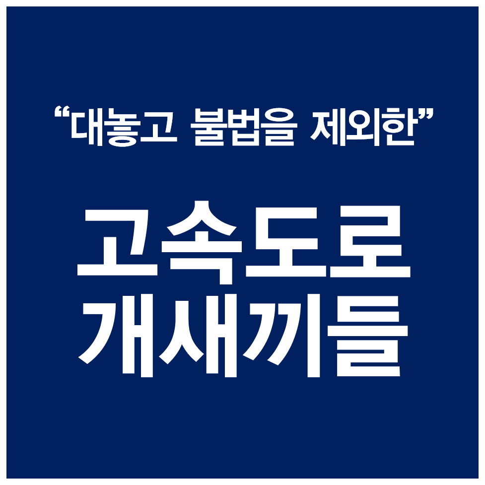 고속도로 들 | 인스티즈