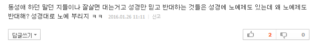 대학가에 번지는 동성애 혐오 동아리 | 인스티즈
