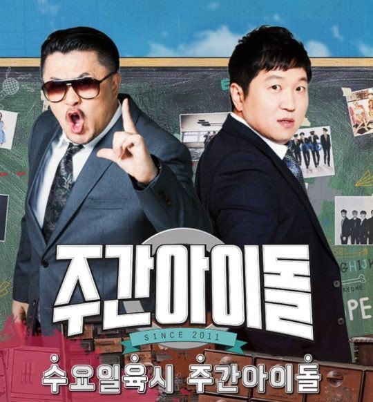 주간아 빼고 아이돌 프로그램 모두 폐지됨.jpg | 인스티즈