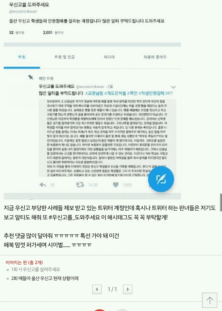 네이트판에 올라온 우신고 글 | 인스티즈