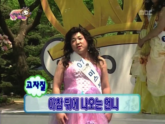 [무한도전] 오프닝부터 빵터졌던 미스코리아 특집ㅋㅋㅋㅋㅋㅋ.jpg | 인스티즈