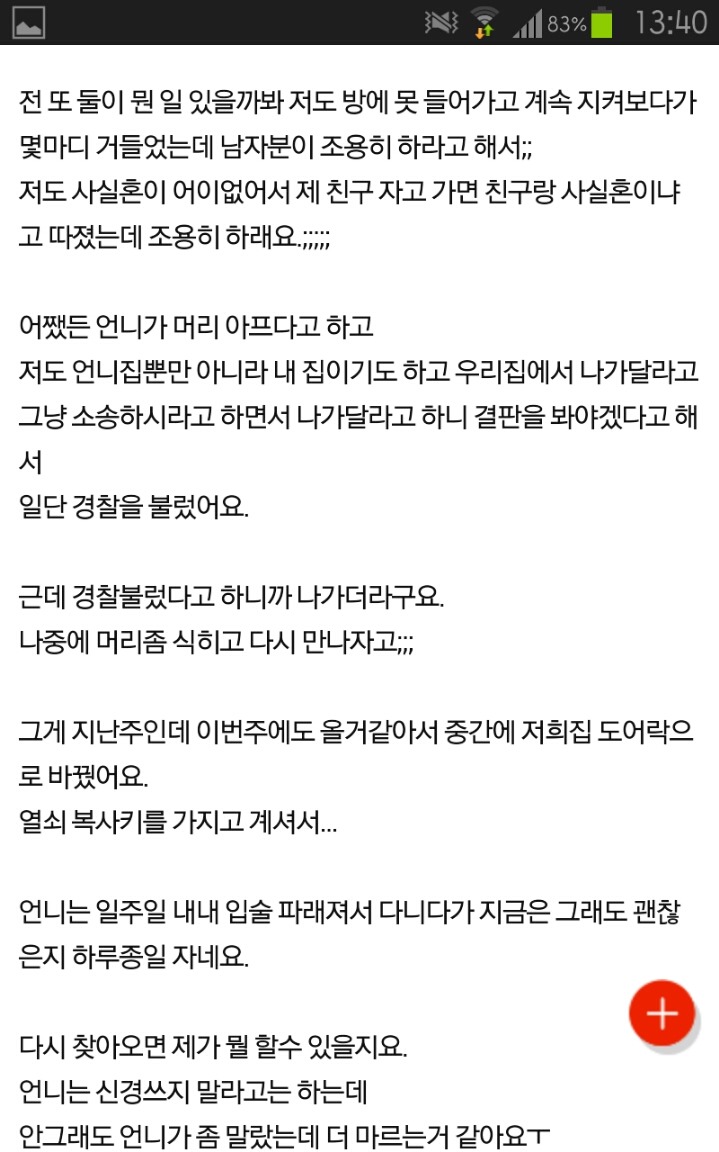언니가 독신주의인데 언니 남친이 소송한다고? 위자료달라고?그래요 | 인스티즈
