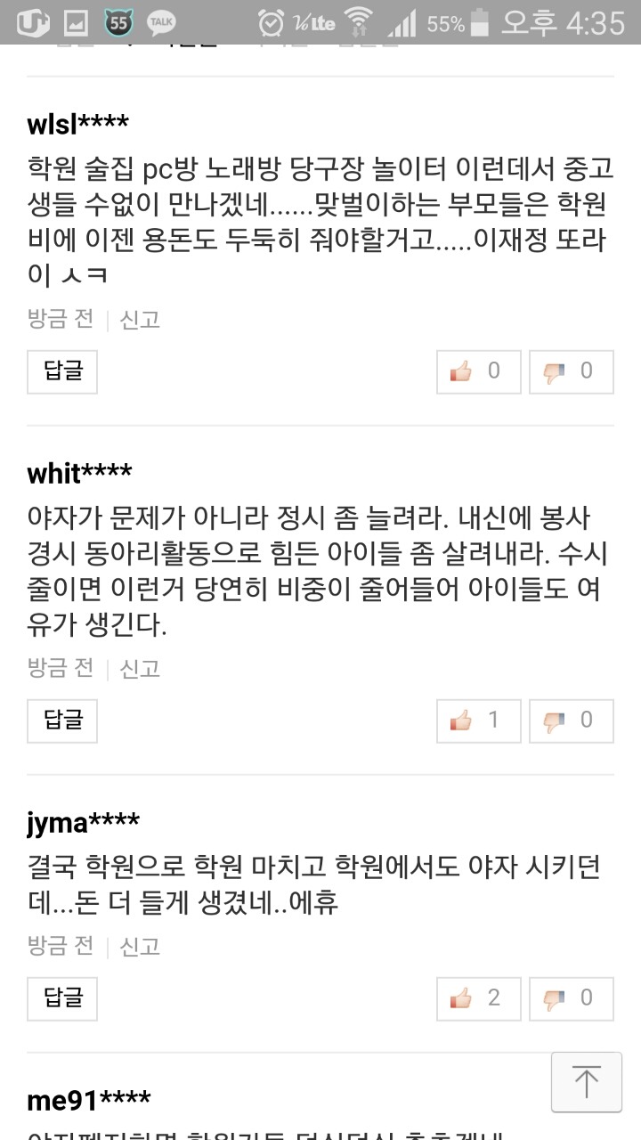 경기도 고교 야자 폐지에 대한 반응 (호불호갈림) | 인스티즈