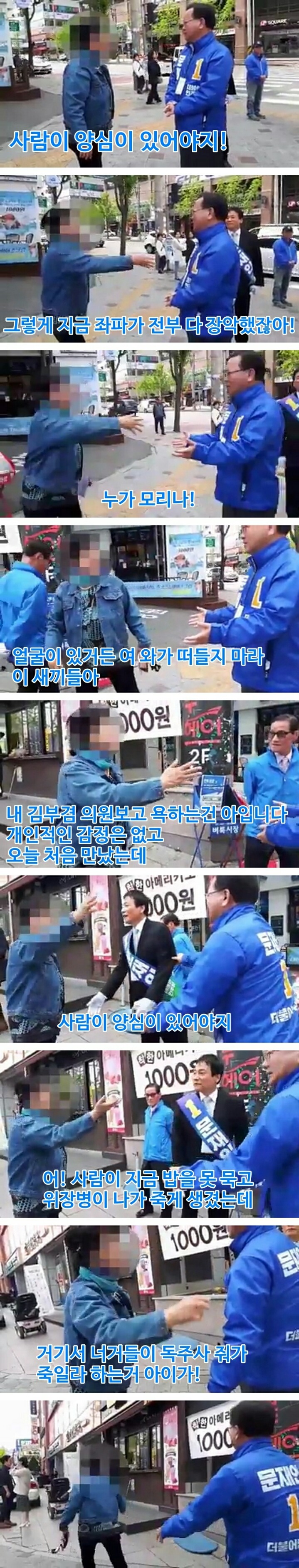 김부겸 의원 문재인유세중 당혹스러운 상황ㄷㄷㄷㄷ | 인스티즈