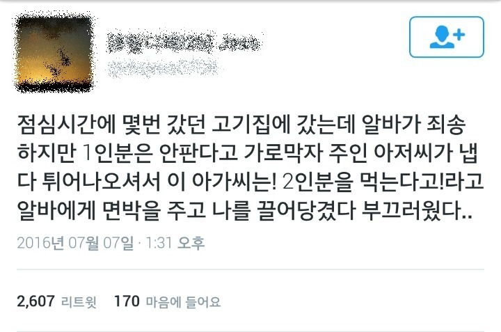 고깃집에서 혼자 밥먹는 여자 | 인스티즈