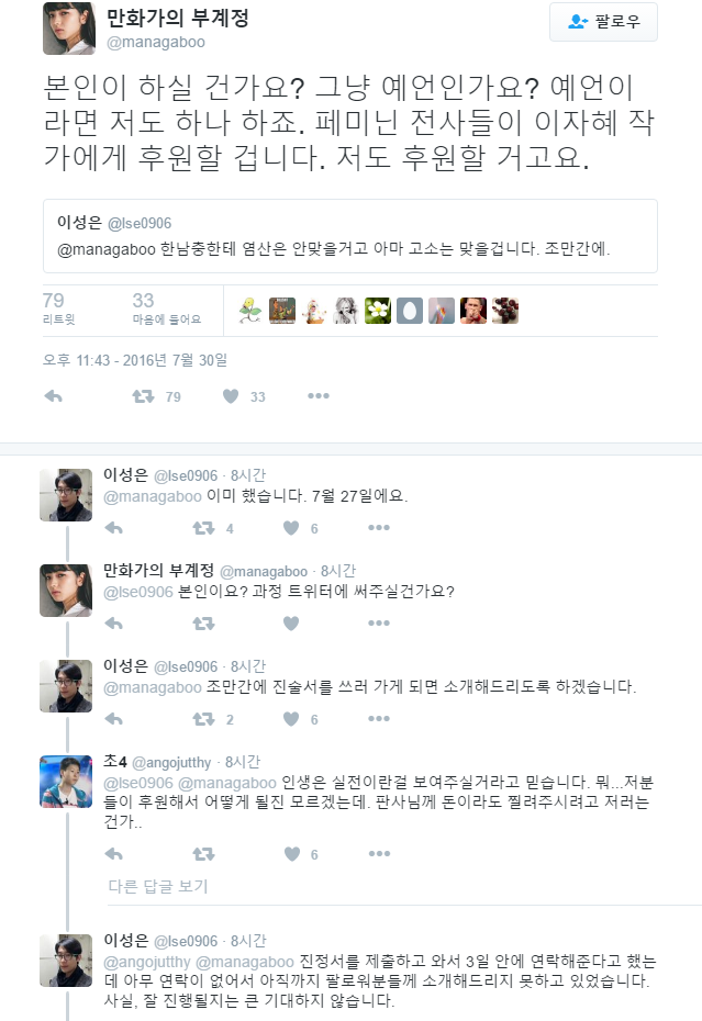 JTBC가 모든 커뮤를 일베로 몰기위해 인터뷰한 이자혜 웹툰 작가 드뎌 고소당함 | 인스티즈