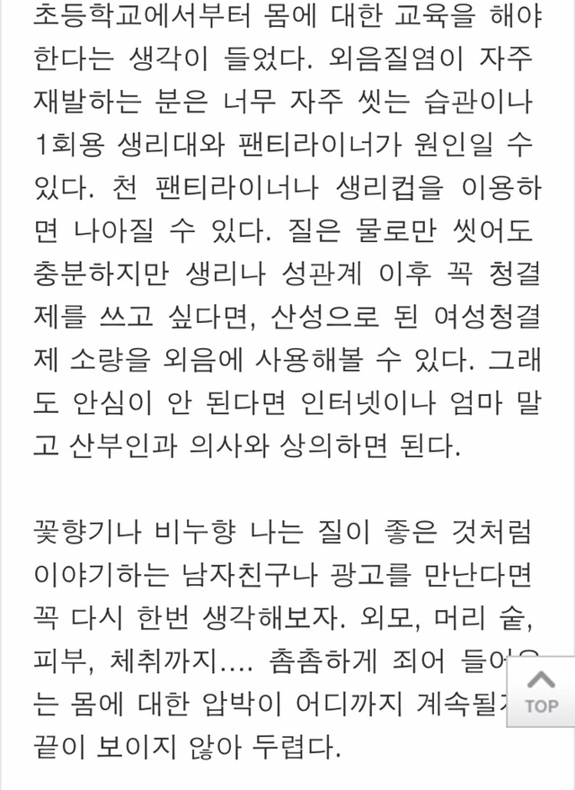 꽃향기 나는 질을 원하십니까? | 인스티즈
