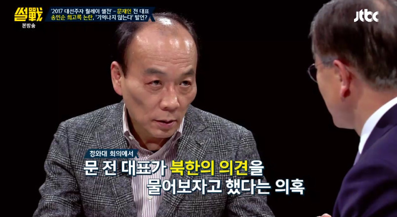 [썰전] 송민순 회고록에 대해 해명하는 문재인 | 인스티즈