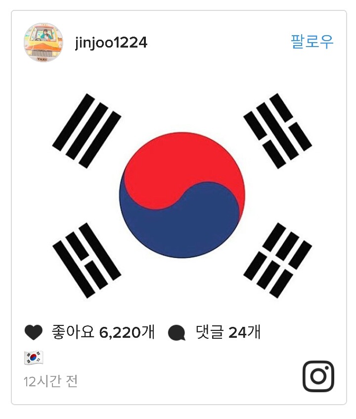 SNS에 3.1절 관련 게시물 올린 연예인들.jpg | 인스티즈