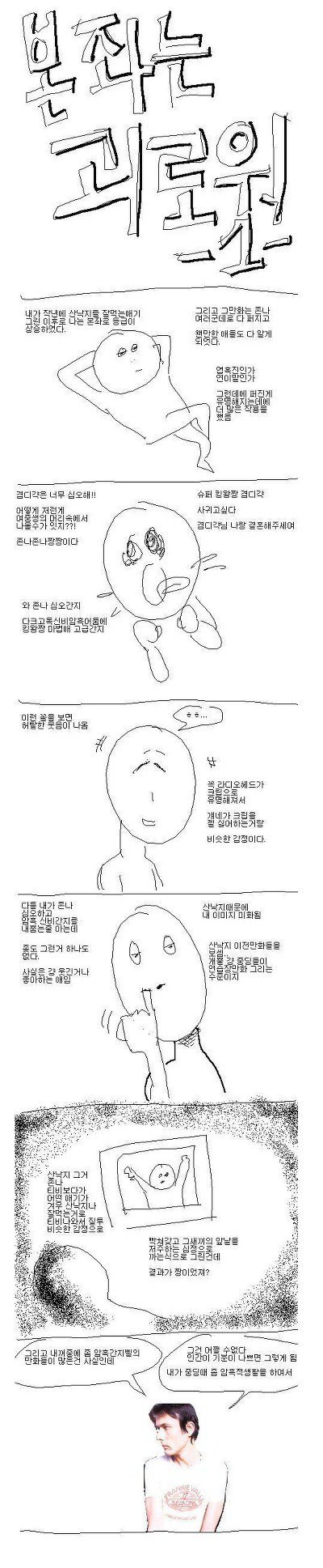 이자혜가 산낙지 먹는 아이 만화를 그린이유 | 인스티즈
