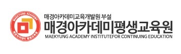 매경아카데미평생교육원 이미지