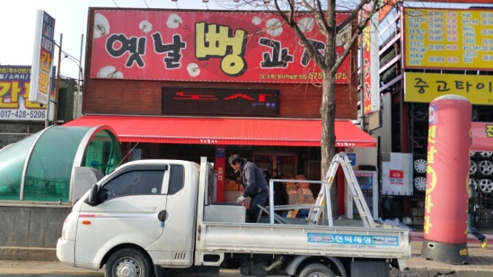 옛날뻥과자 이미지