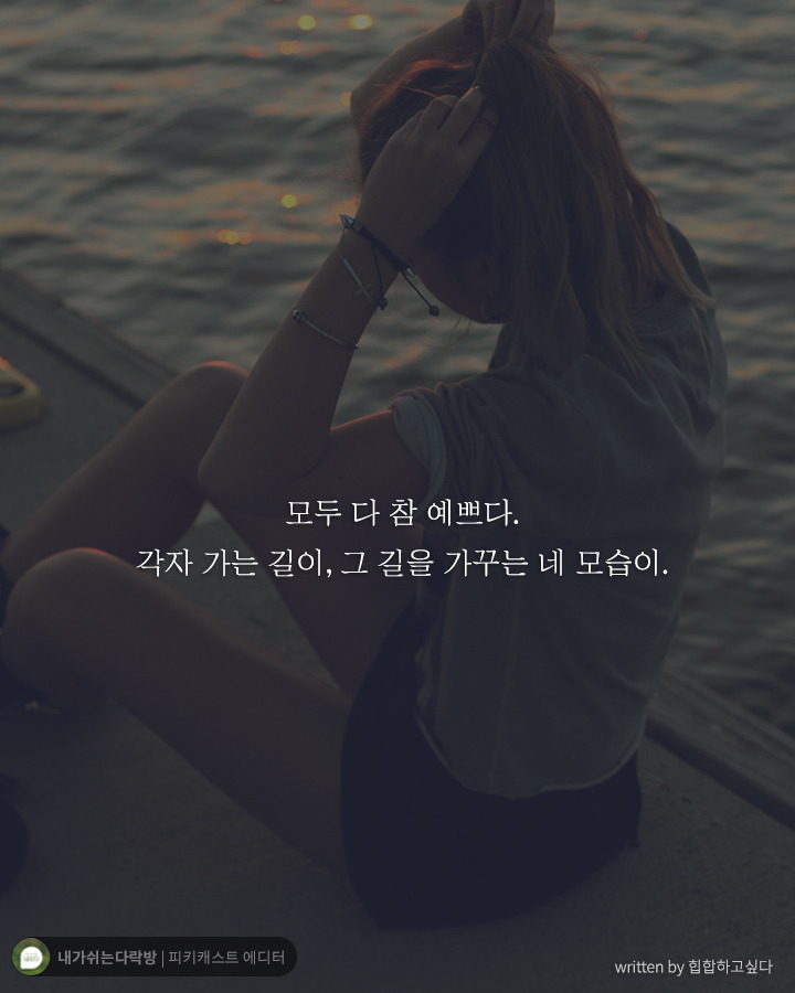  어둠 속에서 헤매고 있는 당신에게 해주고 싶은 말 | 인스티즈