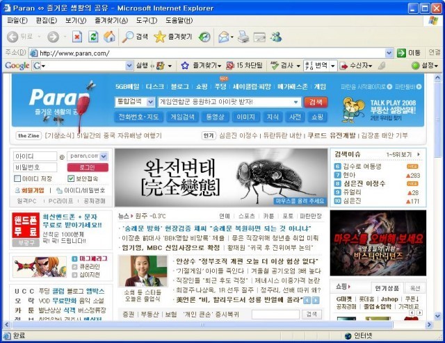과거 인터넷 포털 사이트 | 인스티즈