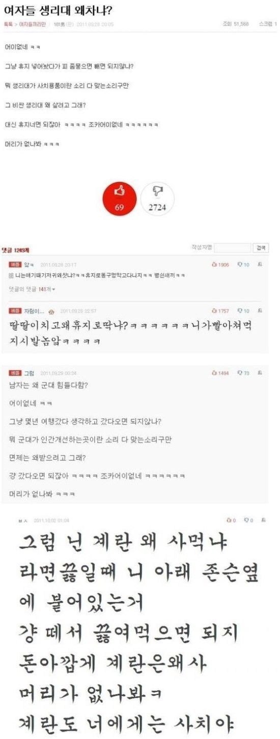 여자들 생리대 왜 차냐 | 인스티즈