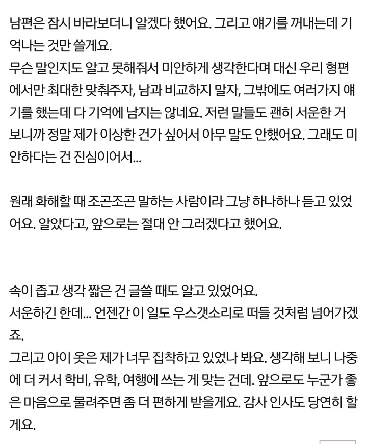 애기용품 나눔 받았다가 남편이랑 엄청 싸웠어요 | 인스티즈