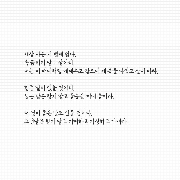 내 자식으로 와주어서 고맙고 염치없었다 | 인스티즈