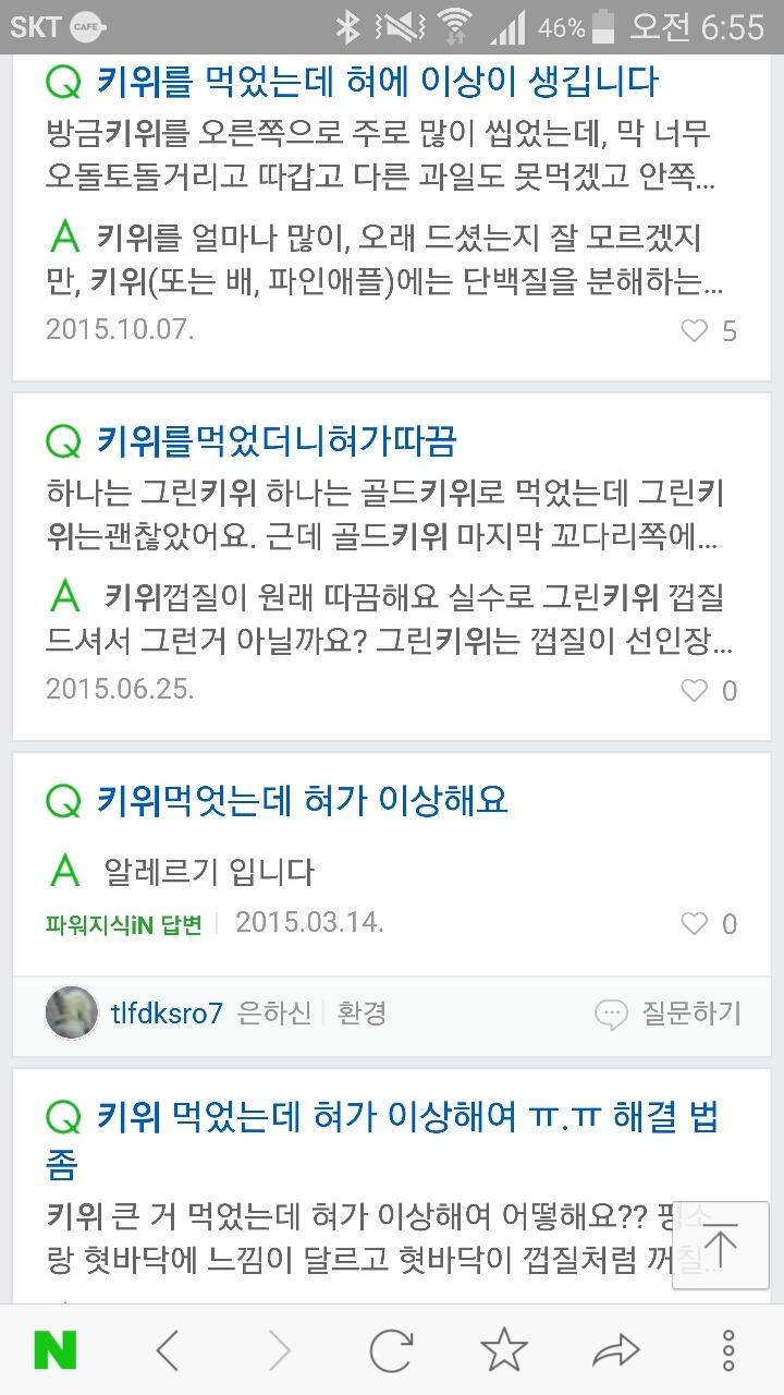 파인애플 통증(+키위 통증) | 인스티즈