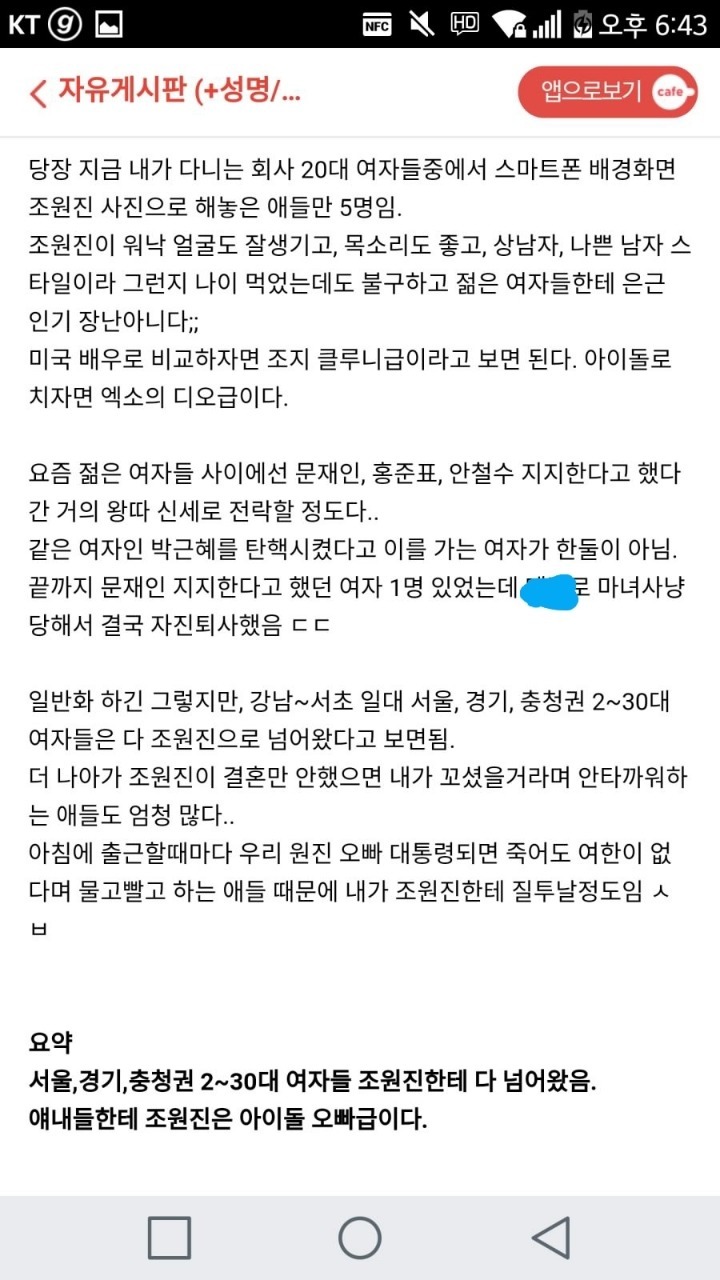 20~30대 여성들 사이에서 인기 많은 후보 | 인스티즈