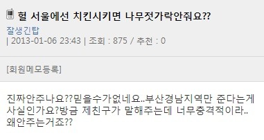 치킨시키면 당연히 젓가락 온다 vs 안온다 | 인스티즈