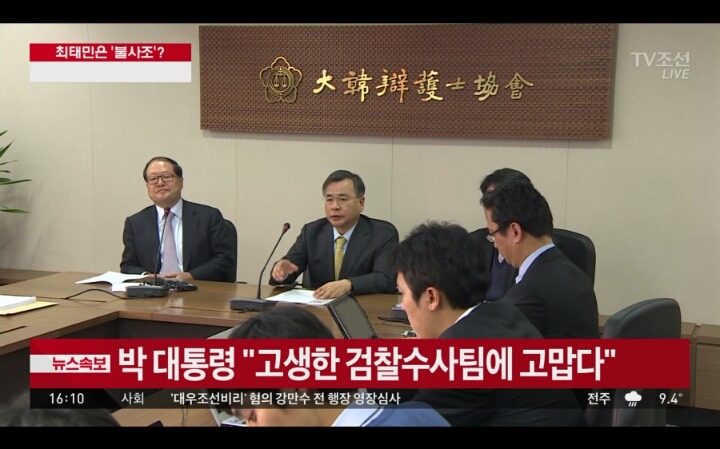 박대통령"고생한 검찰수사팀에 고맙다" (TV조선속보) | 인스티즈