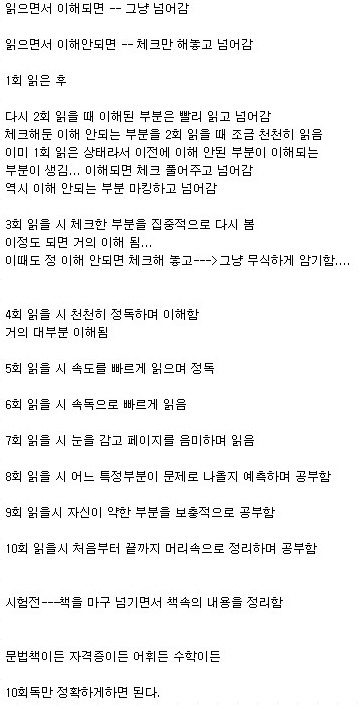 진짜 독한 것 같은 고승덕의 공부법 | 인스티즈