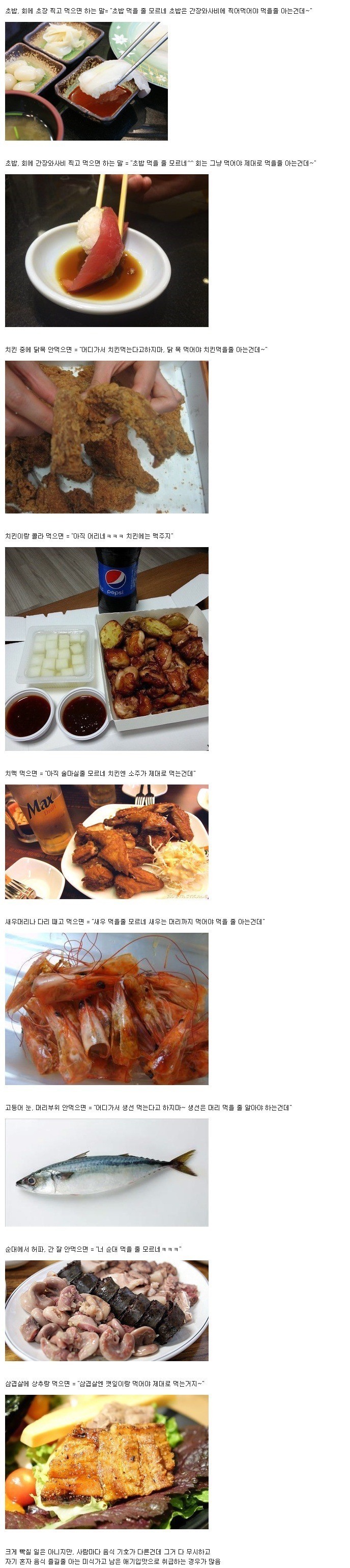 같이 밥 먹기 싫어지는 사람들 | 인스티즈