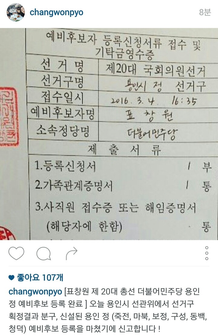 표창원 인스타.jpg | 인스티즈