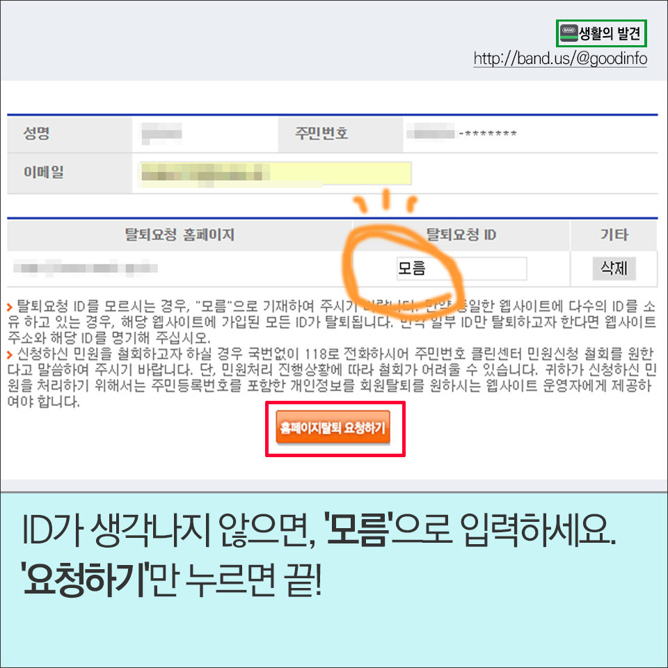 안쓰는 사이트 한번에 탈퇴하는법.jpg | 인스티즈