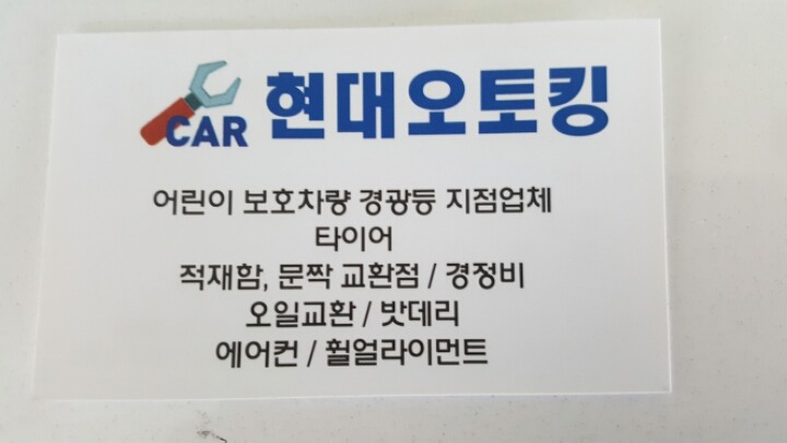 성연카센타 이미지