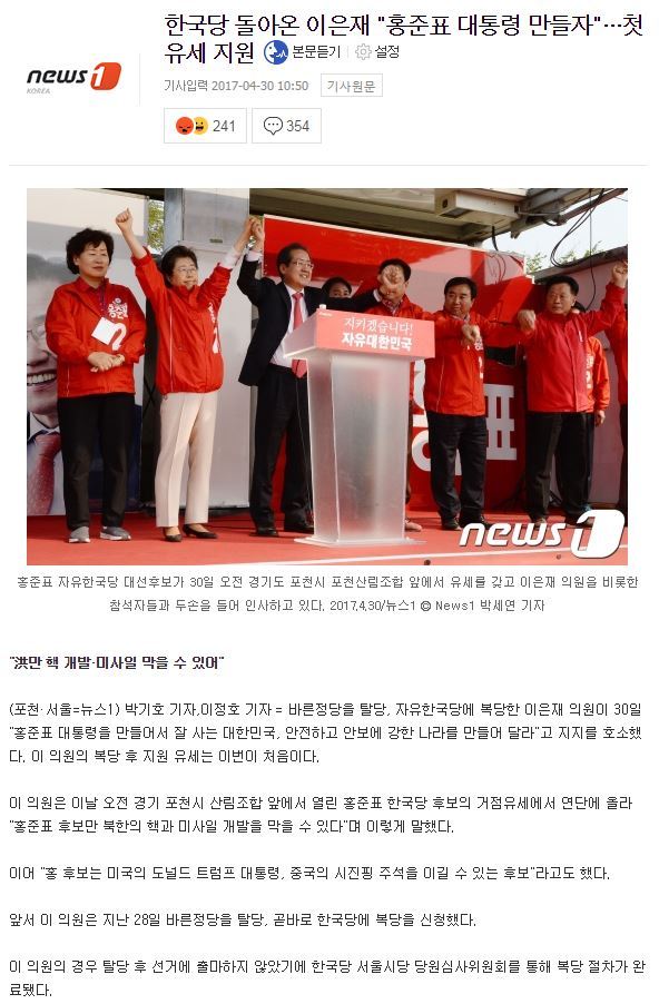 한국당 돌아온 이은재"홍준표 대통령 만들자"…첫 유세 지원 | 인스티즈