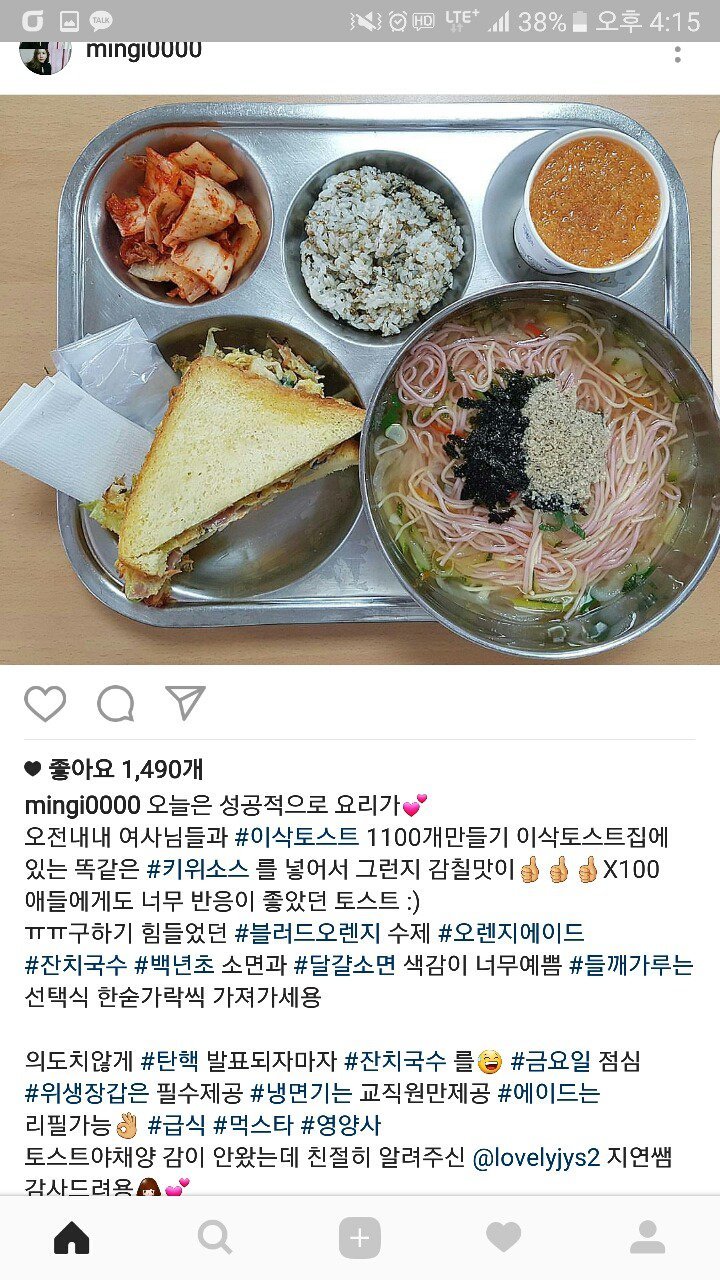 경기 어느 고등학교 영양사의 인스타 | 인스티즈