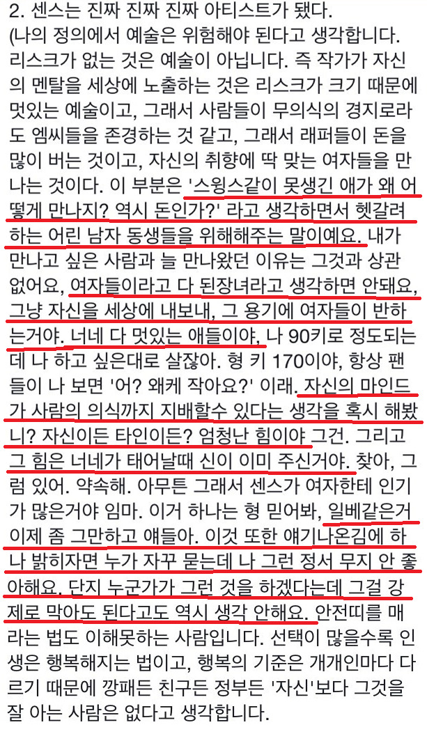 일베에 대한 스윙스의 생각 | 인스티즈