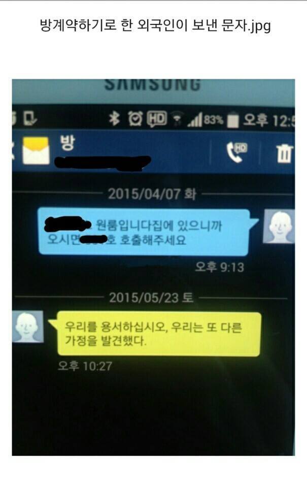 방 계약하기로 한 외국인이 보낸 문자 | 인스티즈
