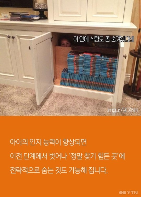 아이들이 반드시 숨바꼭질을 해야하는 이유 | 인스티즈