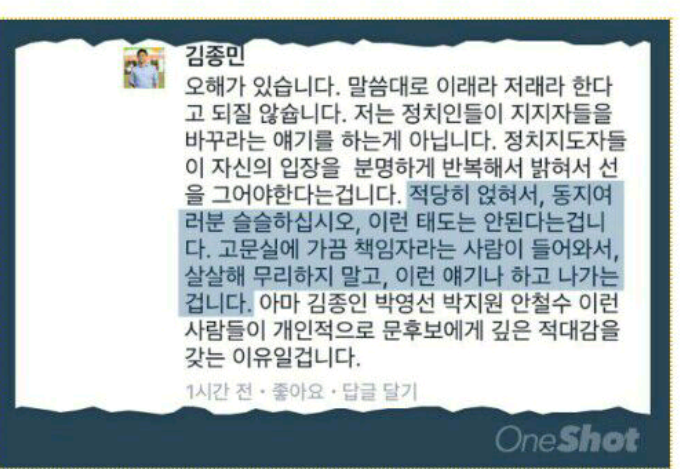 문재인을 고문실 책임자에 비유하는 안희정캠프 | 인스티즈
