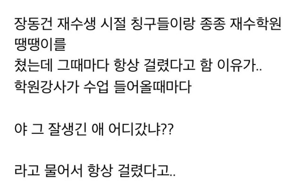 장동건 재수학원 일화 | 인스티즈