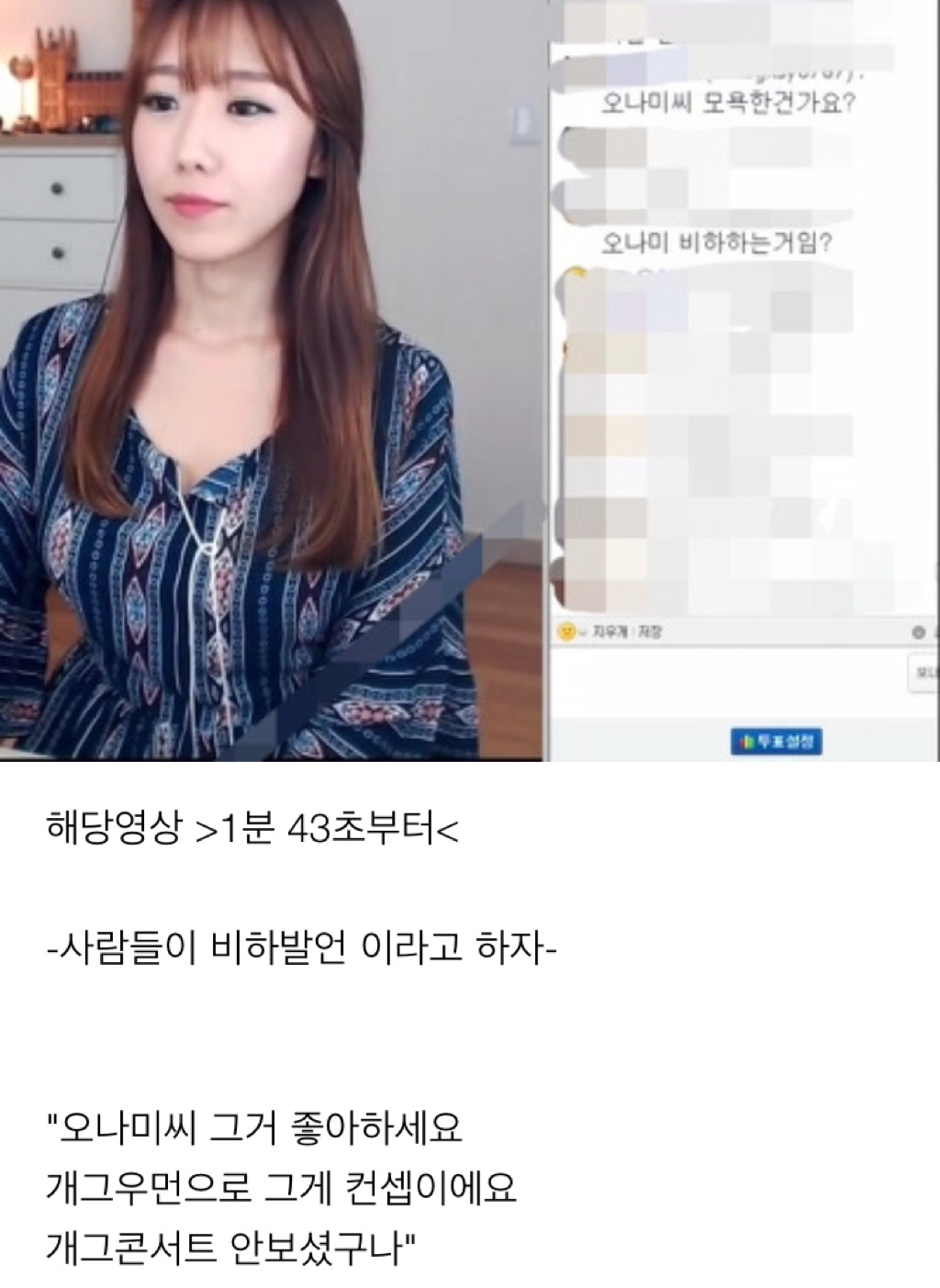 디바제시카 오나미 관련 충격발언 (디바제시카가 영상 삭제함 사과는 아직도 안함) | 인스티즈