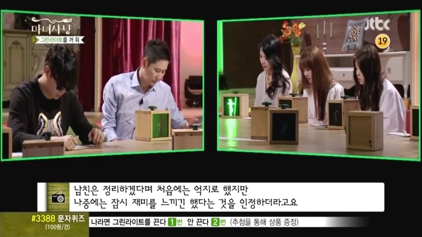 마녀사냥 그린라이트를 꺼줘 컬링사연 -두번째- | 인스티즈