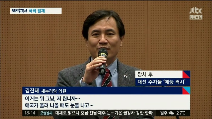 오늘자 감수성풍부한 김진태 | 인스티즈