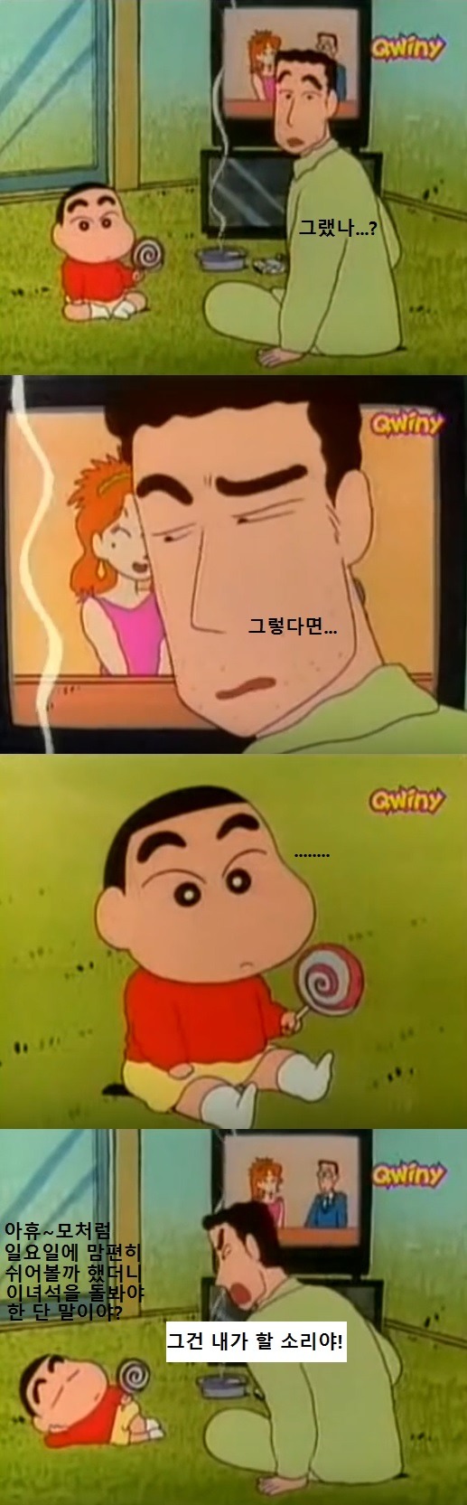 [짱구] 아빠는 정말 바빠! | 인스티즈