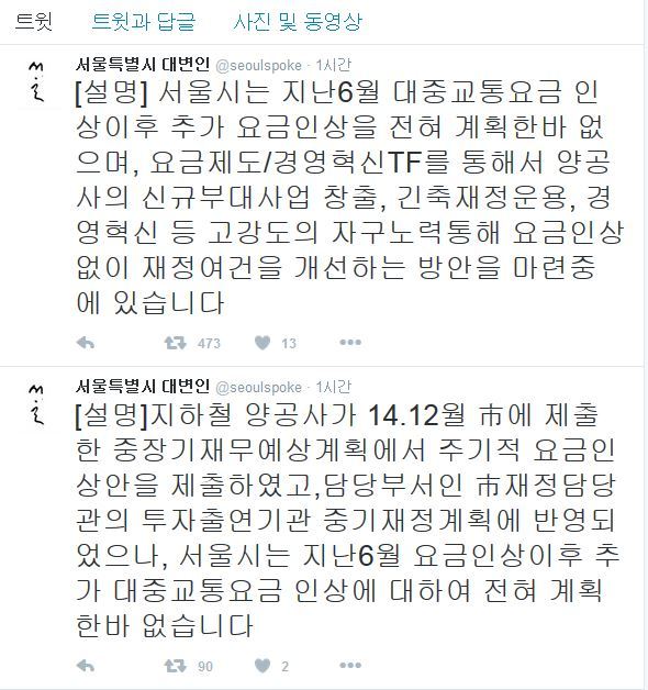 지하철 요금 인상 뉴스에 대한 서울시 입장 | 인스티즈