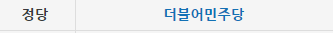 더민주 대선주자들 | 인스티즈