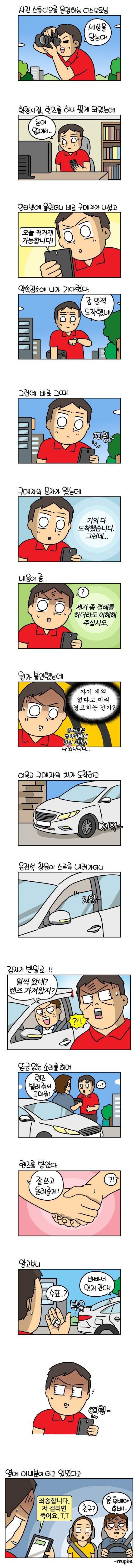 [만화] 예의없는 직거래 | 인스티즈
