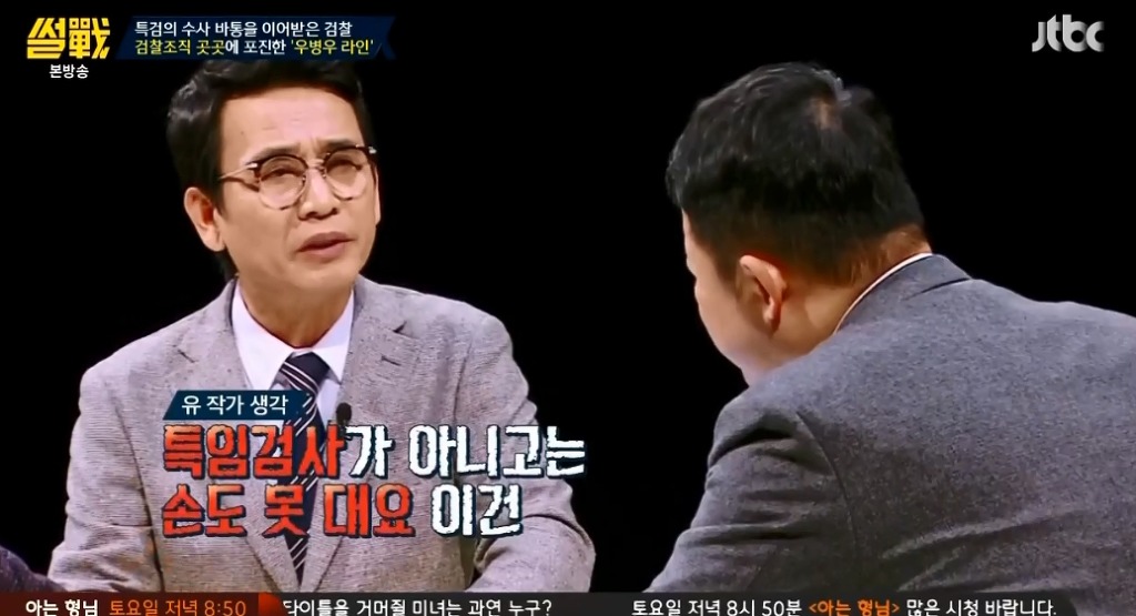 [썰전] 유시민-전원책이 말하는 우병우 수사가 힘든 이유.jpg | 인스티즈